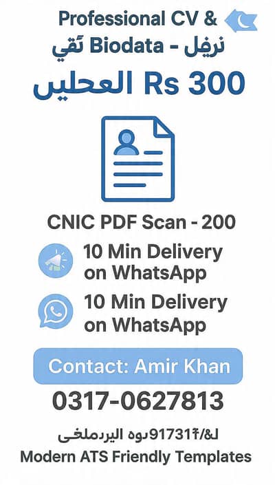 Professional CV Resume Banwana - Rs 300 Only | 10 Min Delivery