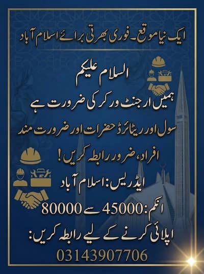 need staff in ialamabad