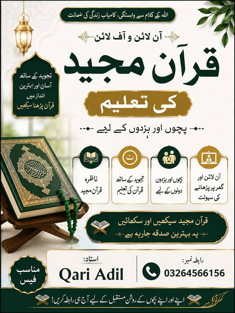  قرآن مجید ٹیچر دستیاب | آن لائن و آف لائن قرآن کی تعلیم 0