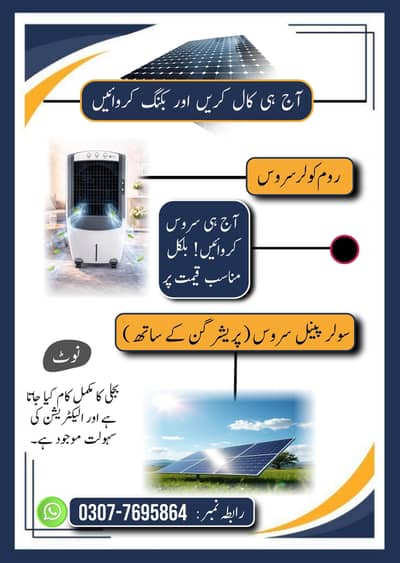 apny solar panal pressure water gun ky sth wash krvaay