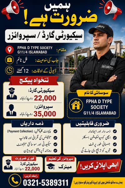 Security Gurad adn Society Supervisor