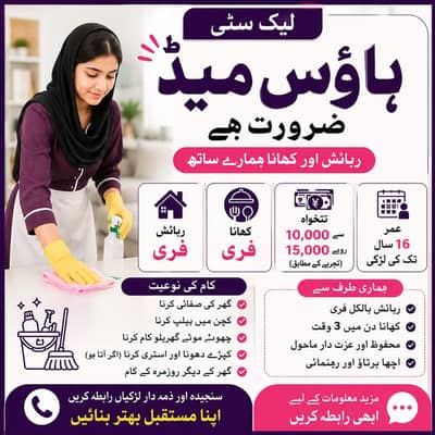 Need House maid 24/7