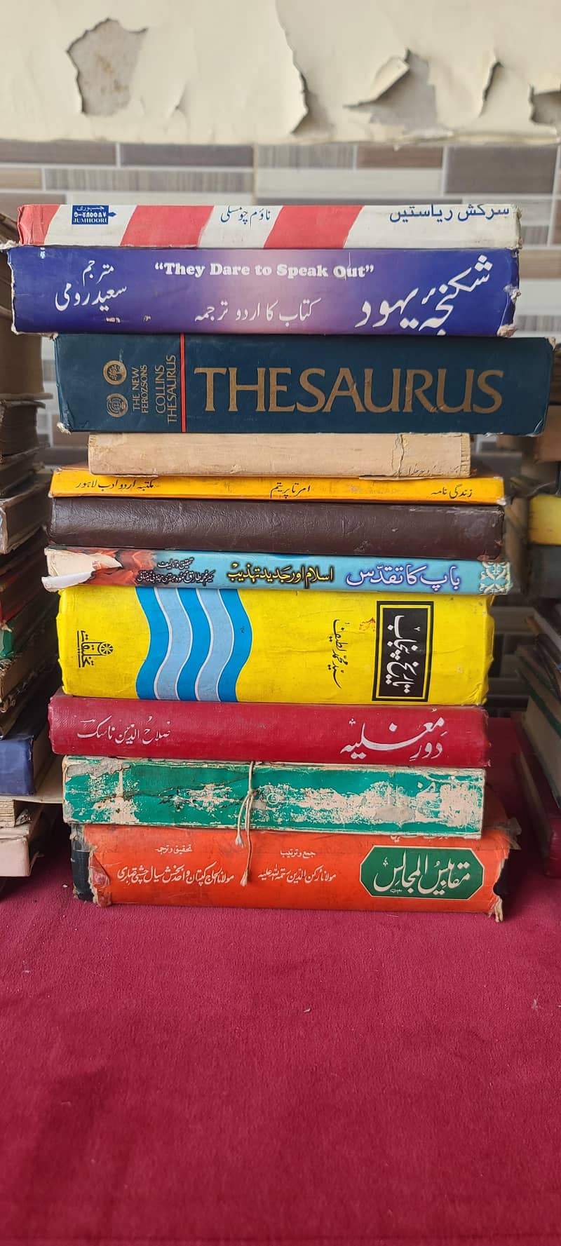اپنی زاتی کولیکشن کی کتابیں سیل کرنی ہیں۔ 11