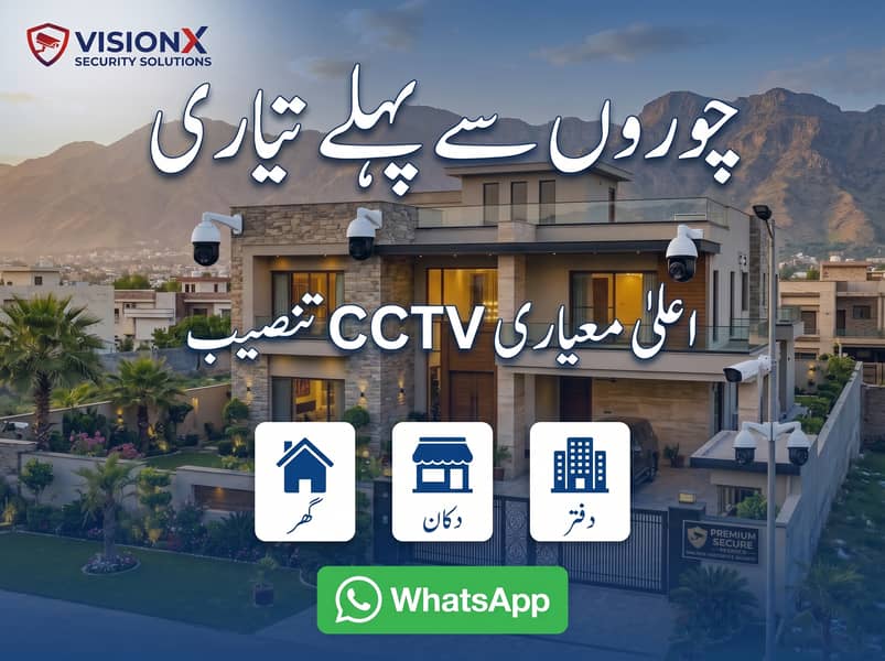 CCTV Camera Installation | VisionX Security Solutions 3