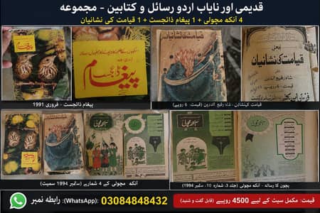 Rare vintage Urdu magazines for collectors 1990 - 1994 edition