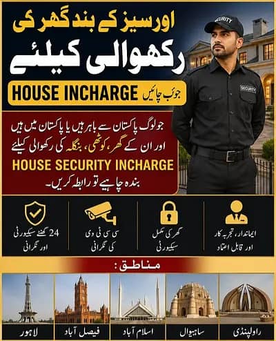 House security