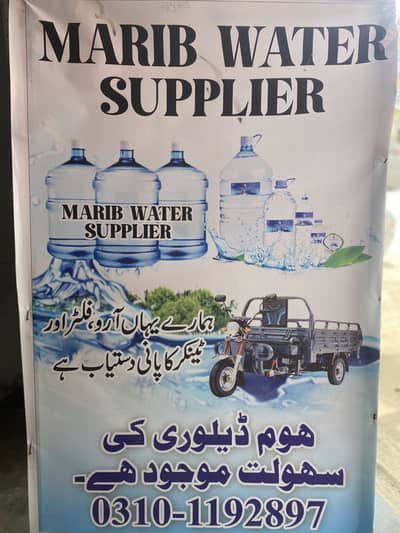water  supply Home delivery bhee mujhod hai
