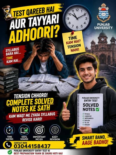  Punjab University Entry Test Complete Solved Notes Available