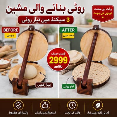 Wooden Roti Maker Press | Roti Press Machine | Chapati Maker