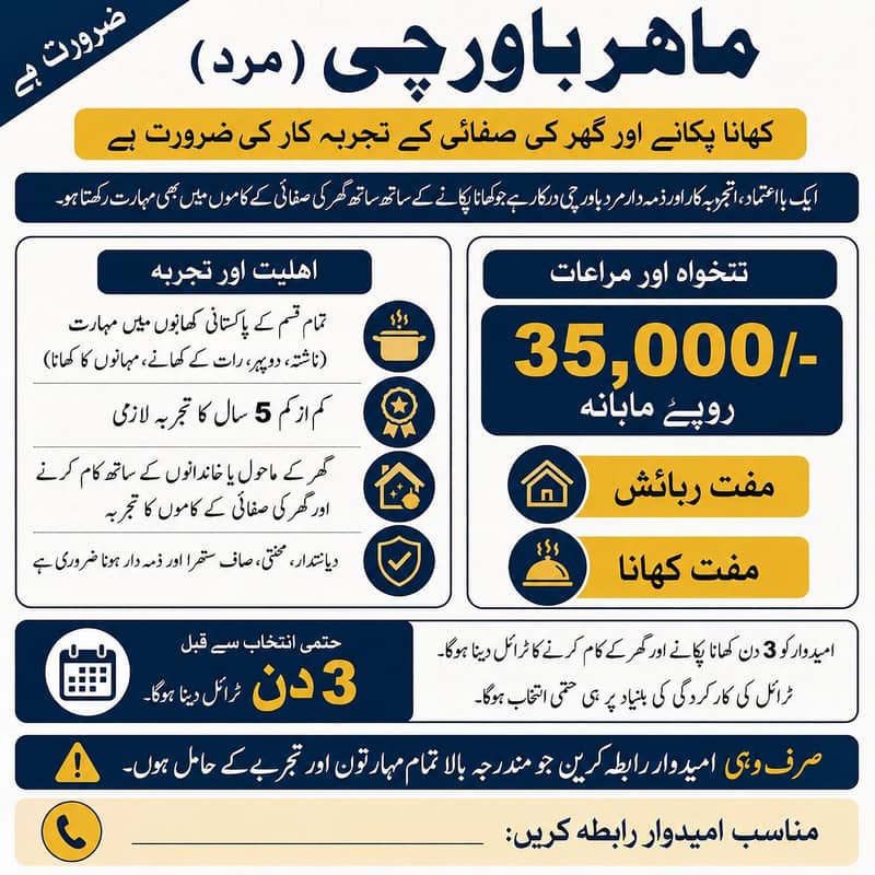 کک کی ضرورت ہے جو ہاؤس کیپنک کا کام بھی جانتا ہو۔ 0