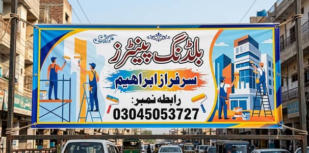 بلڈنگ پینٹس