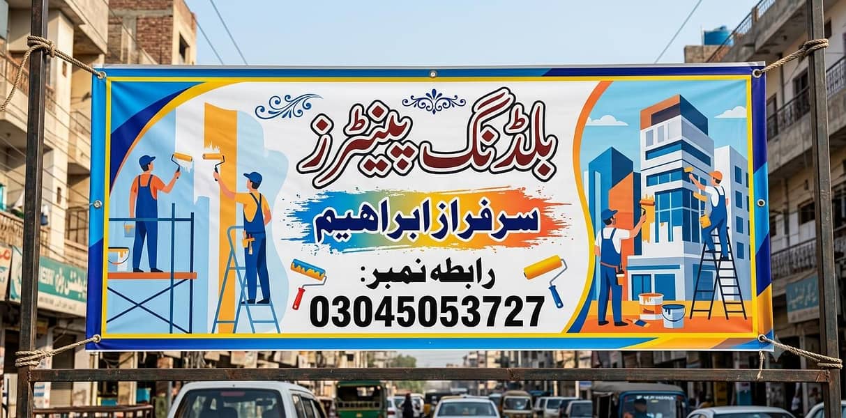 بلڈنگ پینٹس 0