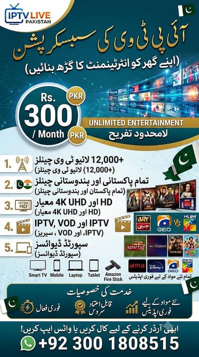 Premium IPTV Subscription -12000Plus Live Channels,Movies |300PKR
