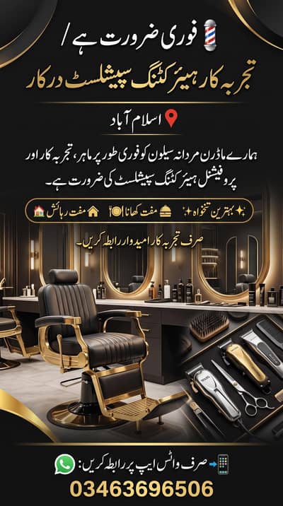 staff required for salon hair stylist
