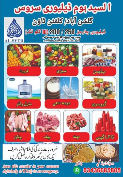 Al Syed Home delivery service 200 to 300 delivery charges with in 5 km