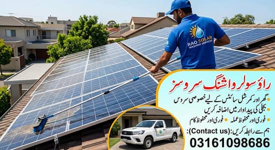 اپنے سولر کی کارکردگی بڑھائیں – آج ہی واش کروائیں!