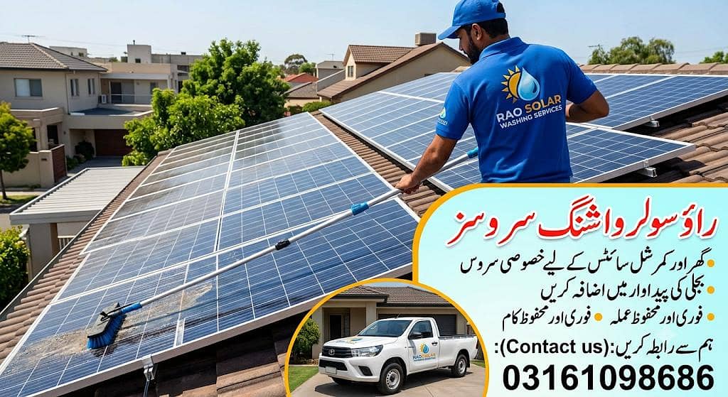 اپنے سولر کی کارکردگی بڑھائیں – آج ہی واش کروائیں! 0