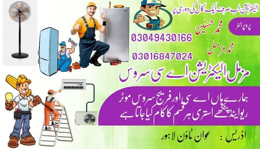  اے سی، فریج، الیکٹریکل، پلمبنگ اور واشنگ مشین ریپیئر سروسز (لاہور)