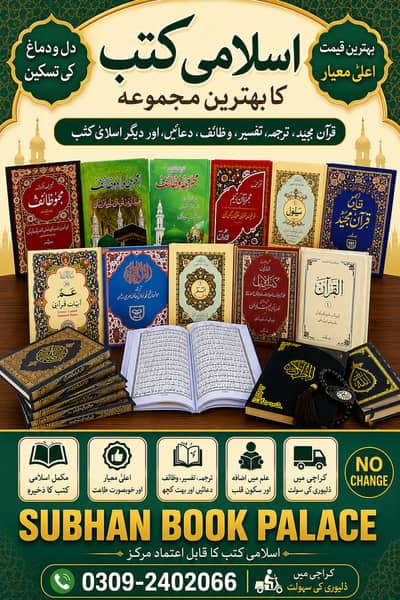Islamic Books Collection | Quran, Hadith & Seerat Books Karachi
