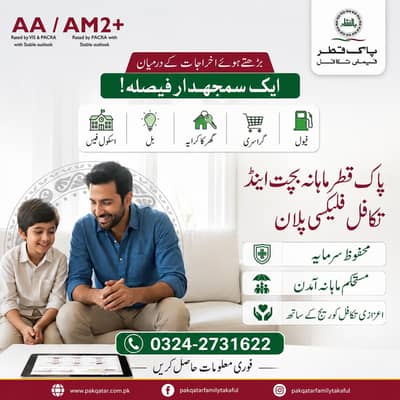 20 لاکھ  فیملی کوریج 5000 ماھانھ گلشن اقبال
