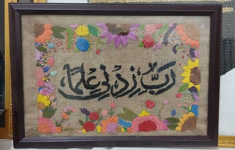Handmade Embroidery Islamic Wall Frame – Rabbi Zidni Ilma