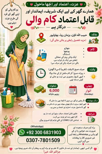 House Maid / Kam Wali Required