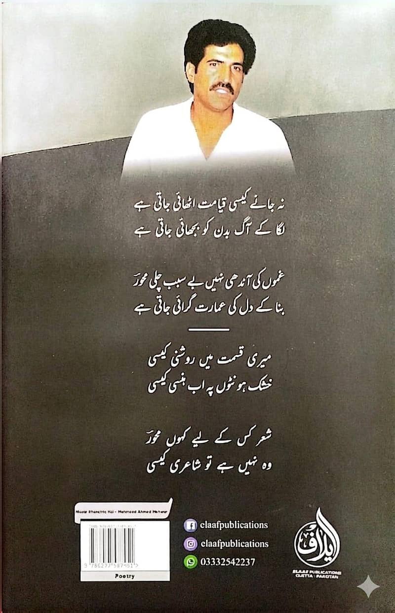 حصار کھینچتا ہے 1