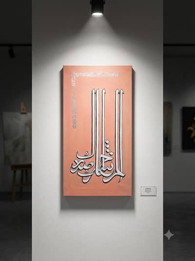 Handcrafted Arabic Calligraphy Canvas Art – Premium Wall Decor