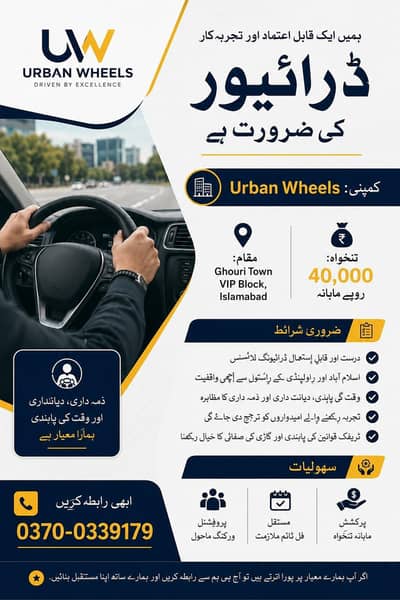 Driver Required in Islamabad | Urgent Hiring  | Yango / Indrive