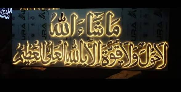 3D signboards-Islamic calligraphy-House name plates-Neon lights