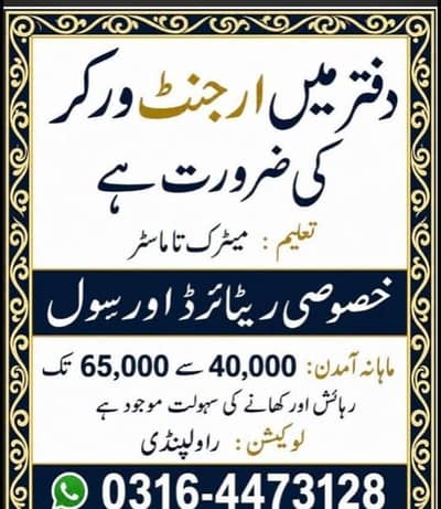 Urgent Staff Required For Office Work In Rawalpindi