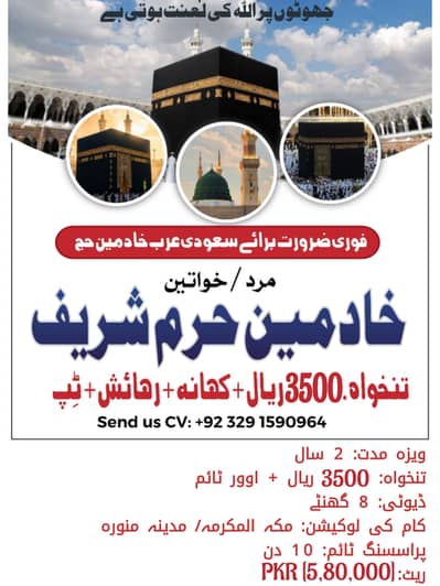 Urgent Required Khadmeen Makkah For Saudi Arabia