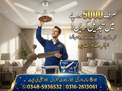 حرم فینAC/DC انورٹر فین ایکسچینج آفر | صرف 5000 روپے