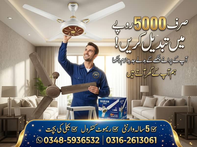 حرم فینAC/DC انورٹر فین ایکسچینج آفر | صرف 5000 روپے 0