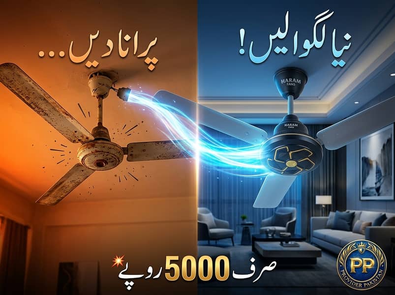 حرم فینAC/DC انورٹر فین ایکسچینج آفر | صرف 5000 روپے 3