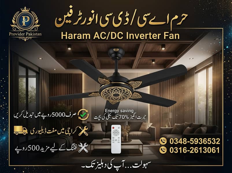 حرم فینAC/DC انورٹر فین ایکسچینج آفر | صرف 5000 روپے 4