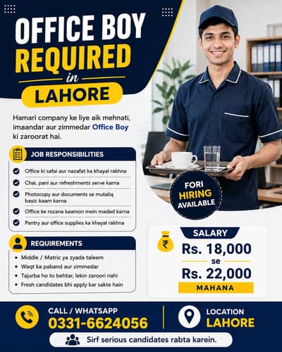 Office Boy Required - Lahore (Salary Rs. 18,000 - Rs. 22,000)