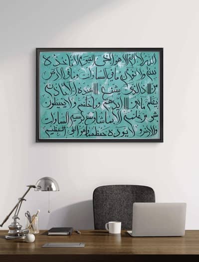 ayatul kursi calligraphy painting