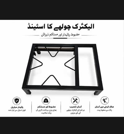 Electric Stove Stand