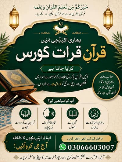 Quraan qirrat course
