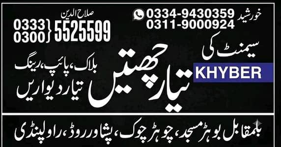 Precast ROOF CONCRETE tayarchat سیمنٹ کی تیارچھتیں