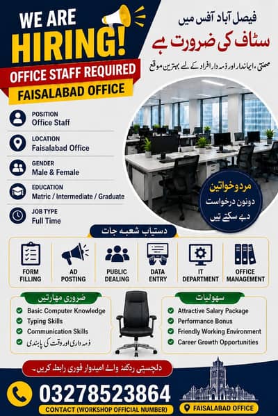 Need male and female staff in Faisalabad