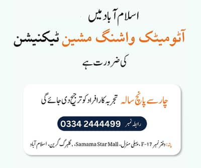 Automatic Washing Machine Technician Jobs in Islamabad | Hiring Jobs