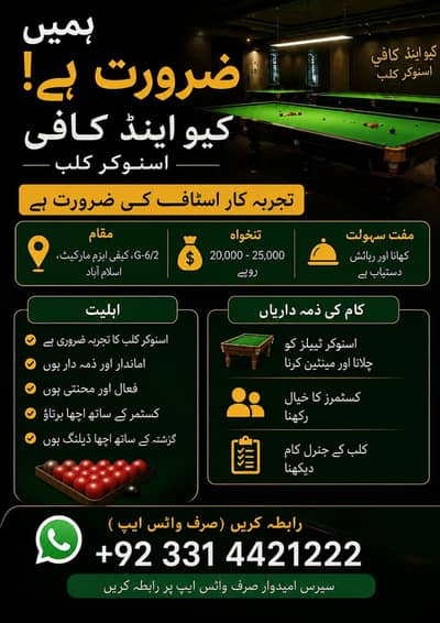 Snooker Club Staff Required (Experienced) – G-6/2 Islamabad