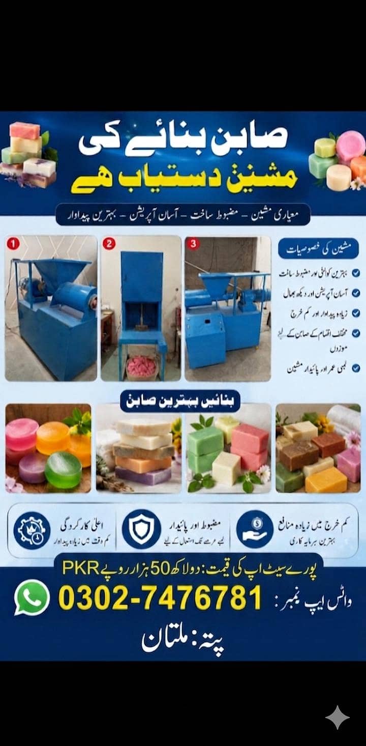 Soap making machine 0