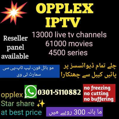 opplex IPTV player
