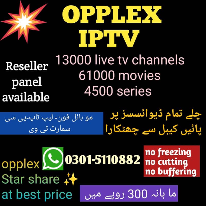 opplex IPTV player 0