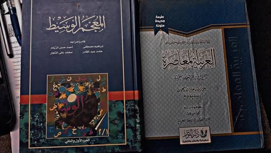 المعجمہ الوسیط۔۔۔۔ایک اور عربی کی کتاب ہے