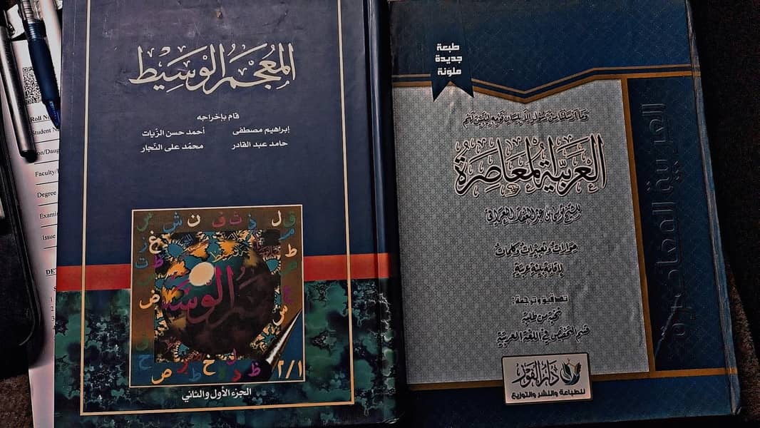 المعجمہ الوسیط۔۔۔۔ایک اور عربی کی کتاب ہے 0
