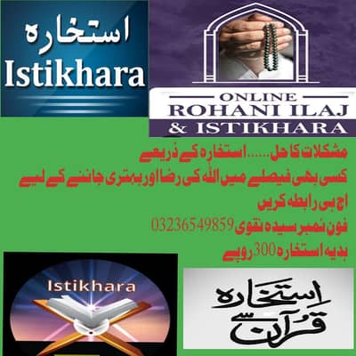 online istekhara and rohaani ilaaj services for problems